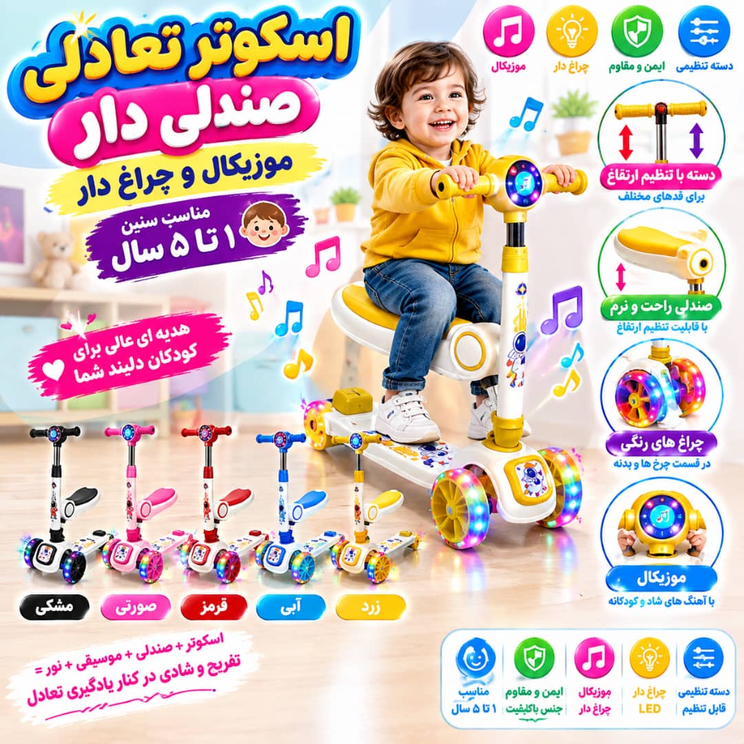 اسکوتر تعادلی صندلی دار