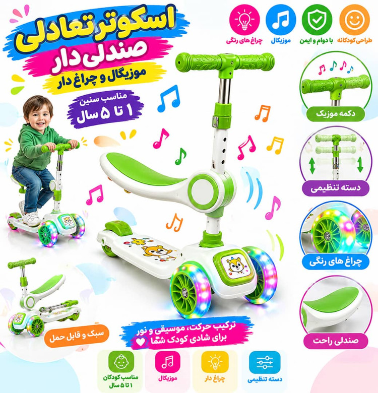 اسکوتر تعادلی صندلی دار