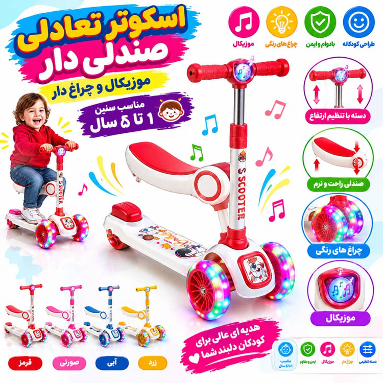 اسکوتر تعادلی صندلی دار