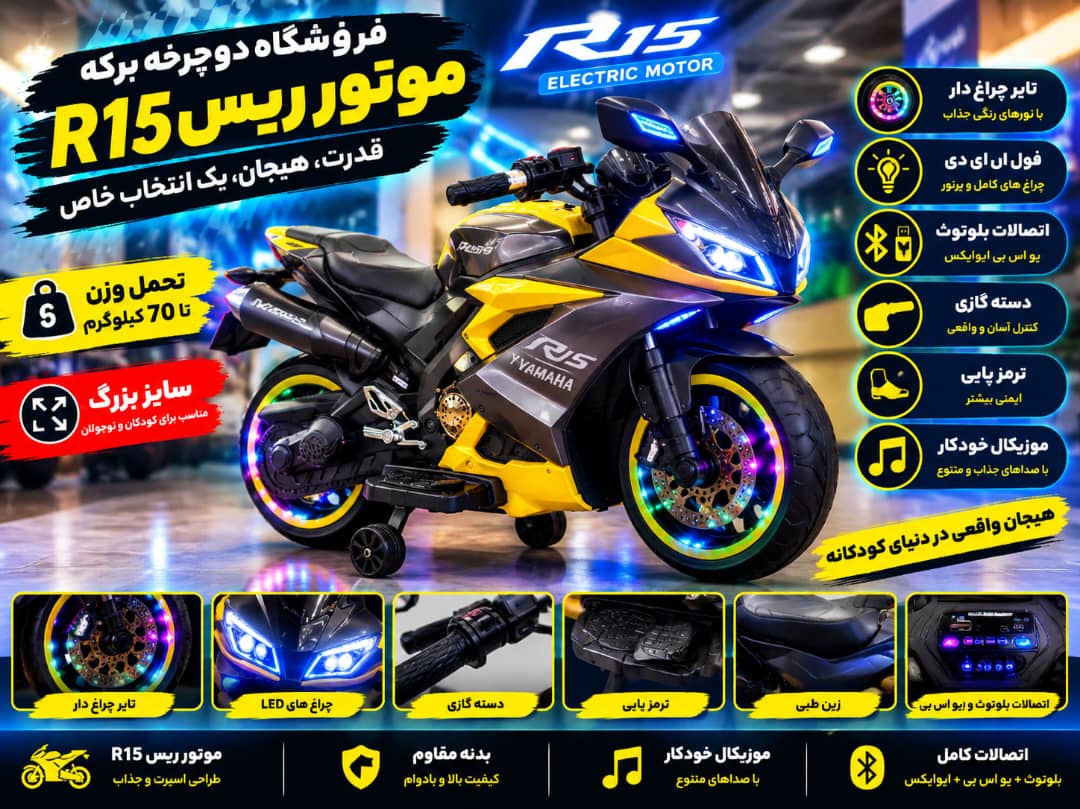 موتور شارژی R15