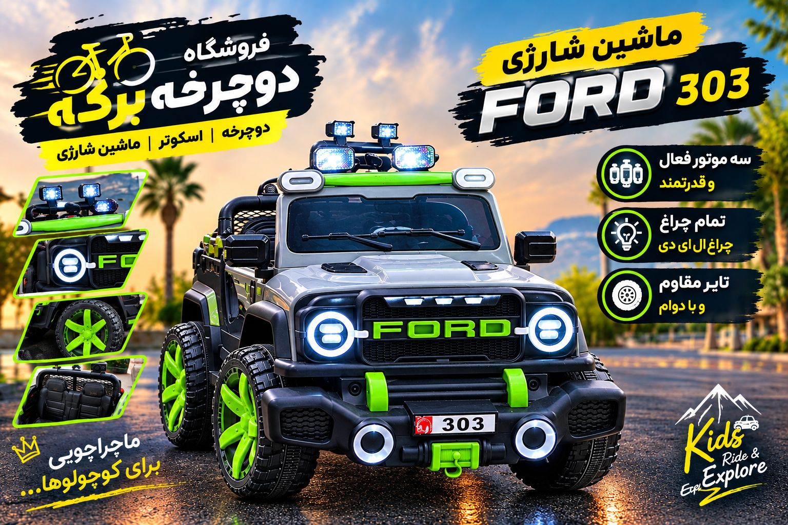 ماشین شارژی